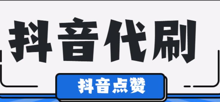 抖音刷双击_抖音双击能赚钱吗_刷抖音双击软件免费安卓