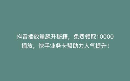 抖音播放量卡50_卡盟抖音播放量_抖音播放量发卡