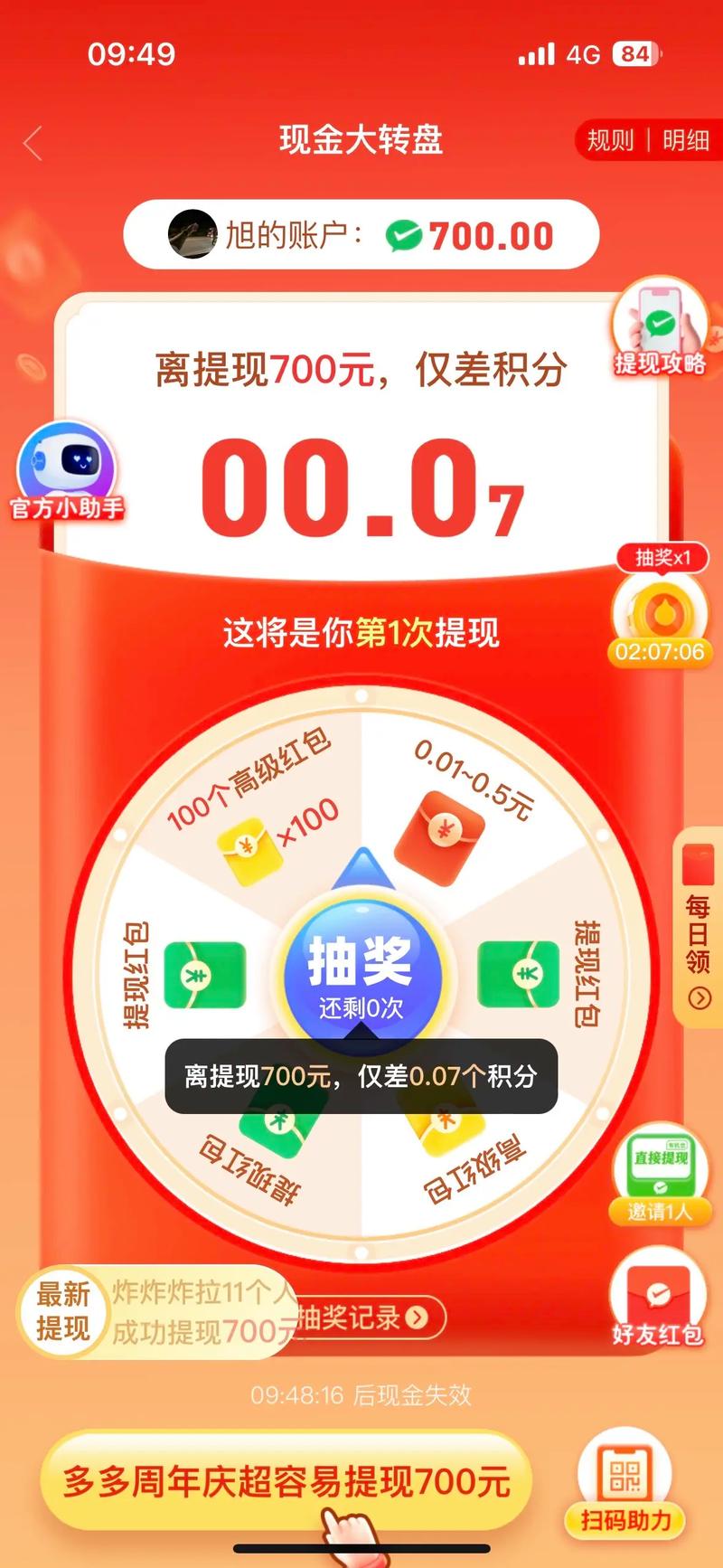 拼多多助力最后0.01的解决办法_拼多多助力最后0.03怎么办_拼多多助力最后0.01怎么破