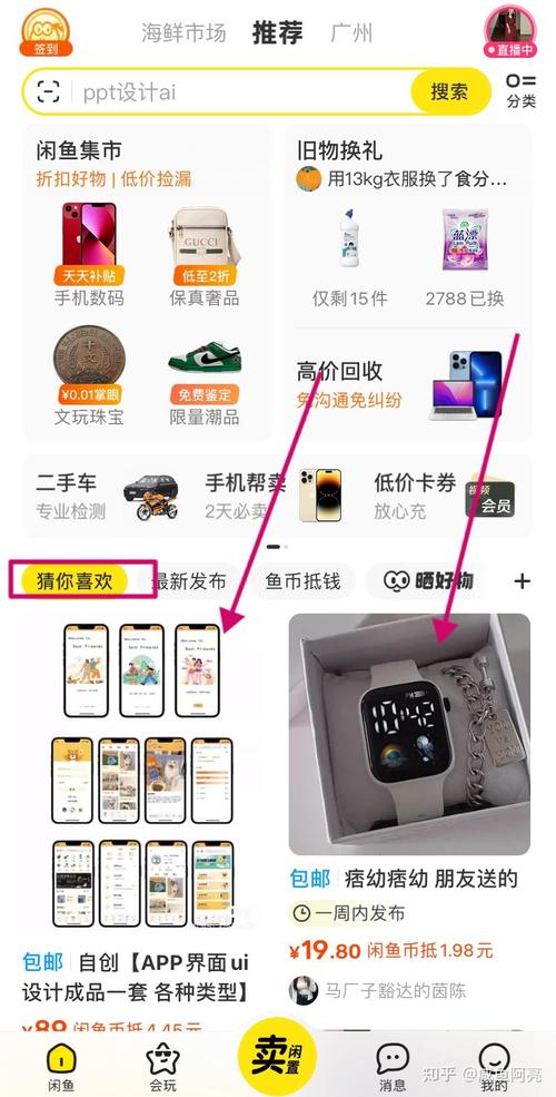 闲鱼怎么增粉_闲鱼粉是什么意思_闲鱼上的粉丝有哪些作用
