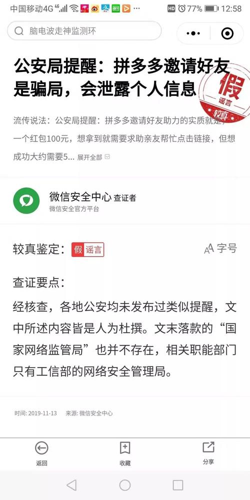 拼多多提现骗术_拼多多助力提现是诈骗吗?_诈骗助力多多拼提现是真的吗