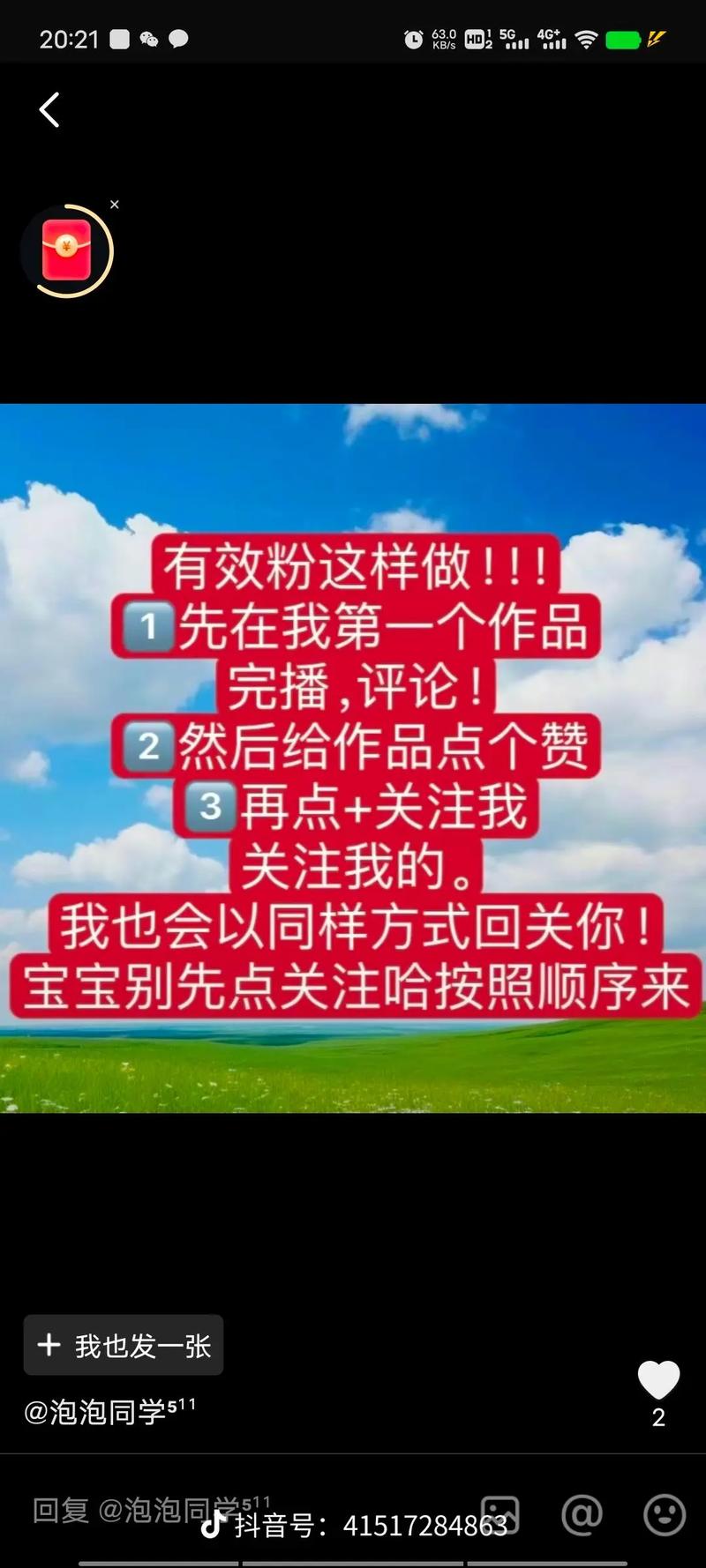 抖音自助平台_抖音自助服务_抖音自助软件