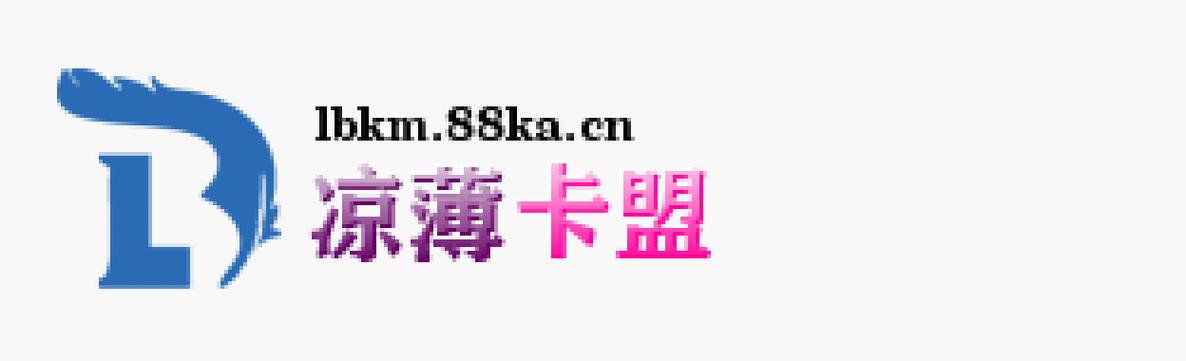 全有卡盟_卡盟有自媒体账号吗_卡盟有哪些