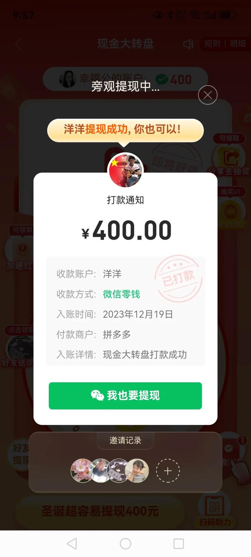 拼多多助力最后一分钱攻略_拼多多到最后0.02不让助力_拼多多助力最后0.01的解决办法
