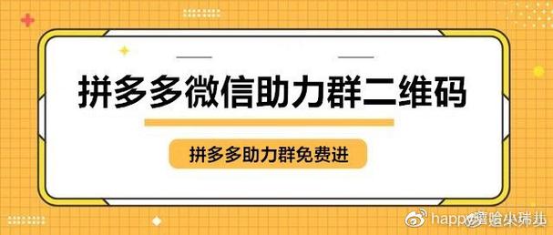 拼多多点赞互助群最新_2025年拼多多互赞群_拼多多互赞20元