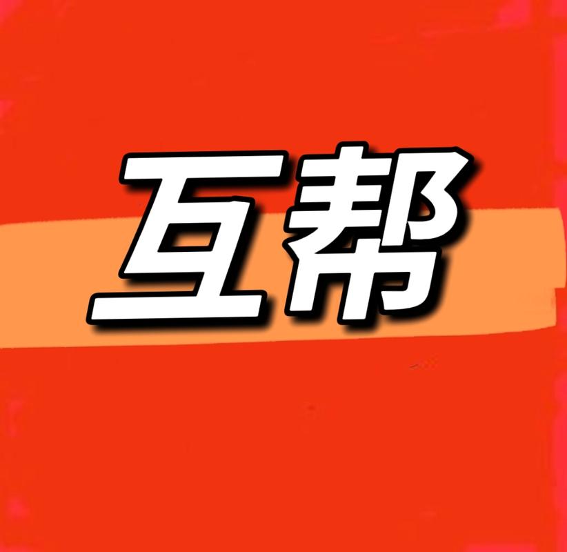 拼多多点赞互助群最新_2025年拼多多互赞群_拼多多互赞20元