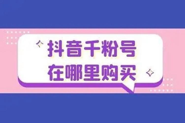 抖音买活粉和假粉的区别_抖音里活粉什么意思_抖音1000个活粉买的有用吗
