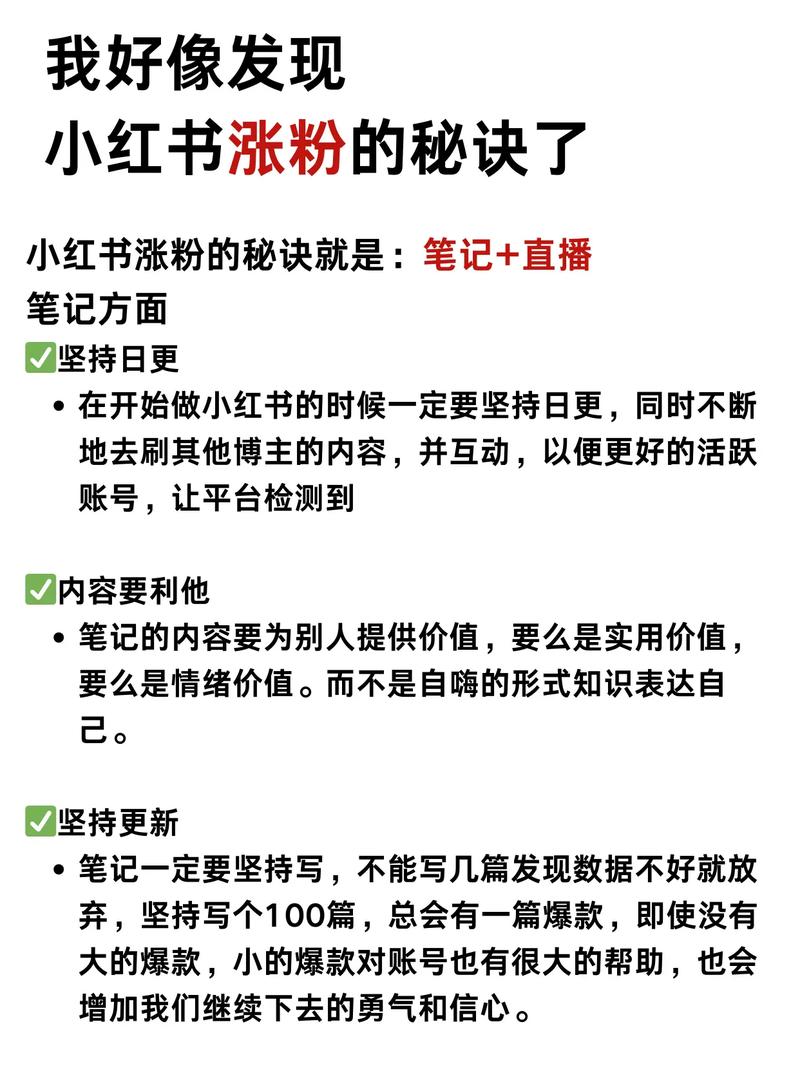 啵啵小红书涨粉训练营_小红书涨粉四大技巧是什么_小红书涨粉app