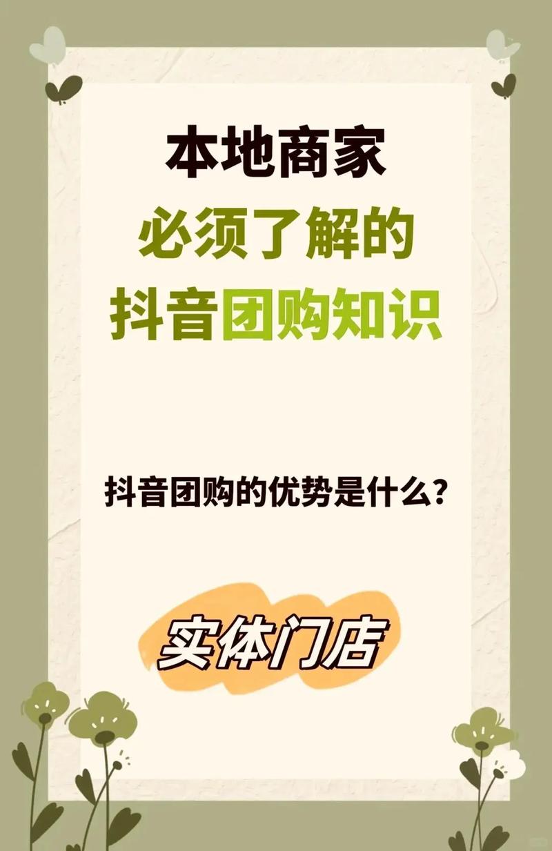 素人探店视频团购曝光_抖音粉丝业务套餐_本地生活团购抖音达人合作