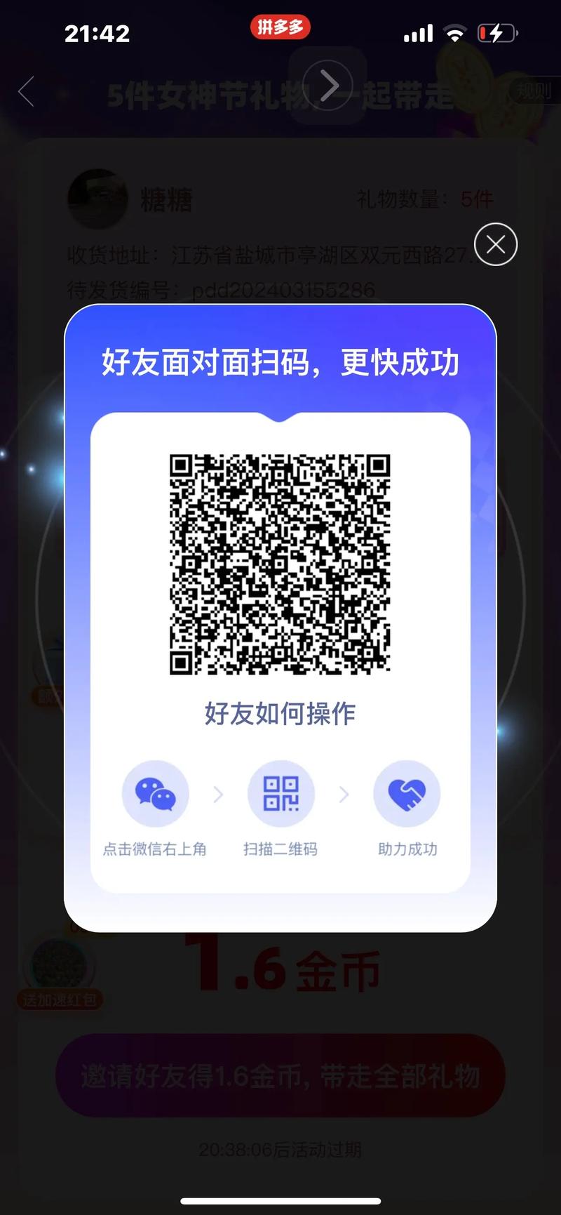 拼多多助力免费领取商品方法_拼多多互相助力_拼多多复制口令助力操作步骤