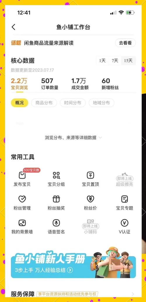 闲鱼宝贝排名提升技巧_闲鱼新号养权重方法_闲鱼涨粉会影响权重吗