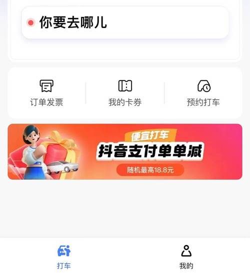 高德打车抖音合作_抖音播放24小时下单_抖音App打车服务
