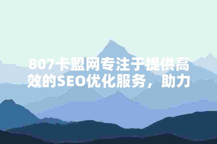聚心卡盟SEO优化服务_在线卡盟_关键词优化方案