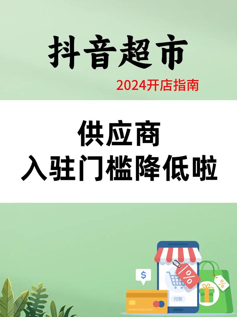 抖音超市试运行_抖音自助商城_抖音自营电商竞争