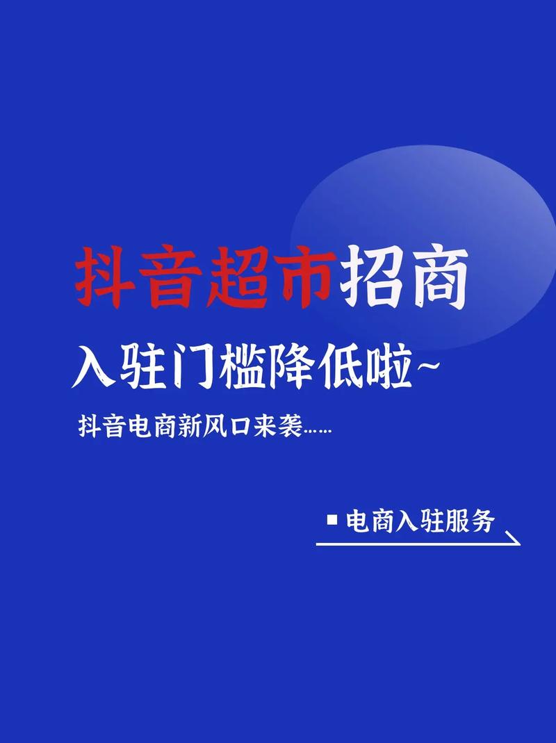抖音自营电商竞争_抖音自助商城_抖音超市试运行