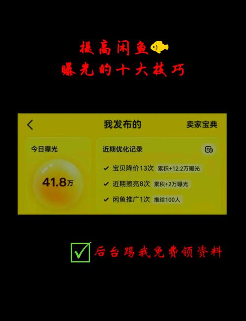 闲鱼商品曝光率提升方法_闲鱼发布闲置技巧_闲鱼怎么增粉