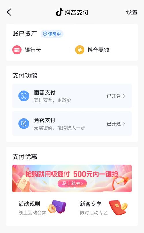抖音支付绑定银行卡_抖音业务平台_抖音支付优势