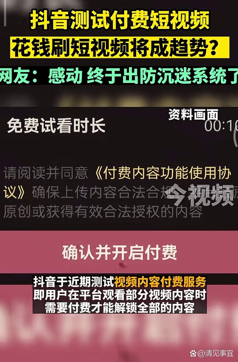 刷抖音点赞平台_抖音付费视频规则_短视频付费模式