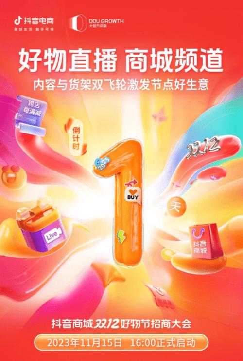抖音业务商城_抖音商城跨店满减活动_抖音商城双12好物节