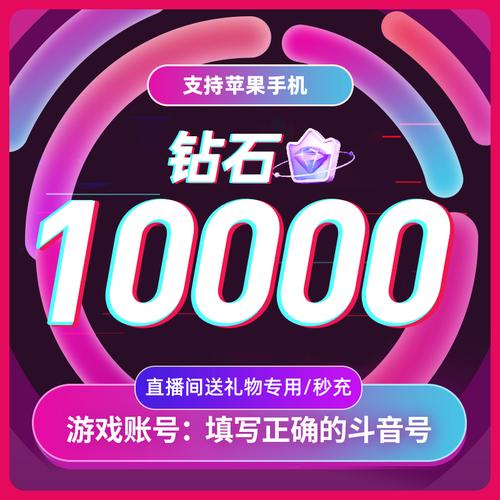 抖音点赞充值24小时到账_抖音礼物充值秒到账_直播互动礼物送法