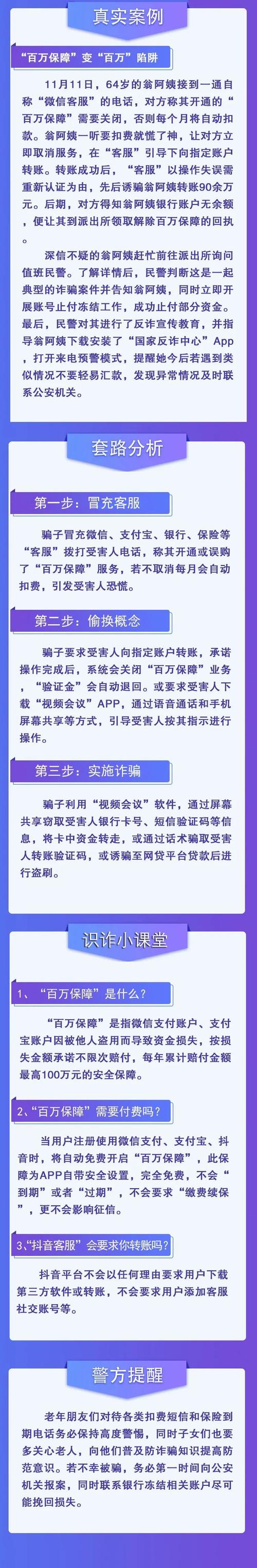 抖音直播会员扣费骗局_百万保障诈骗关闭方法_抖音1：1充值