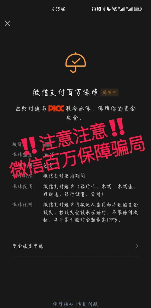 抖音直播会员扣费骗局_百万保障诈骗关闭方法_抖音1：1充值