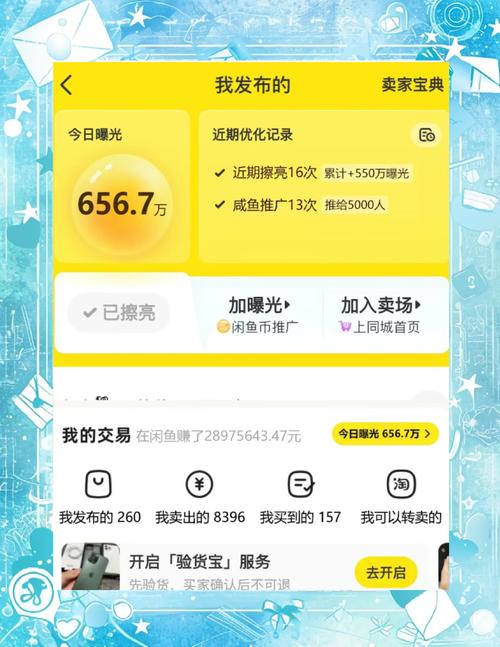 闲鱼热门交易类目曝光提升技巧_闲鱼产品排名优化策略_闲鱼涨粉丝能增加曝光率吗