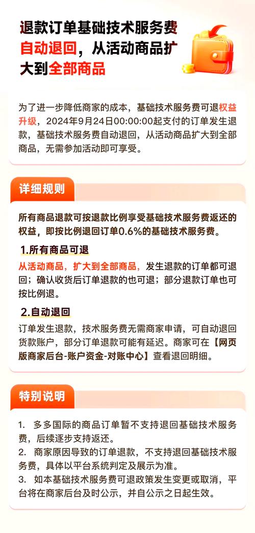 拼多多助力最后0.01的解决办法_先用后付技术服务费下调_拼多多商家服务费退免
