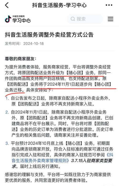 抖音24小时全自助下订单_即时零售市场争夺_抖音外卖战略
