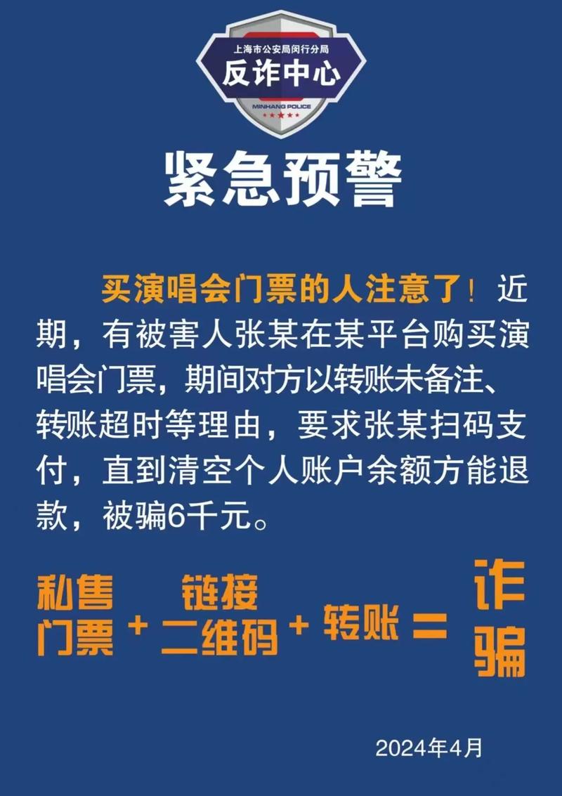 大麦网内部人员诈骗_闲鱼业务自助下单低价_演唱会门票诈骗
