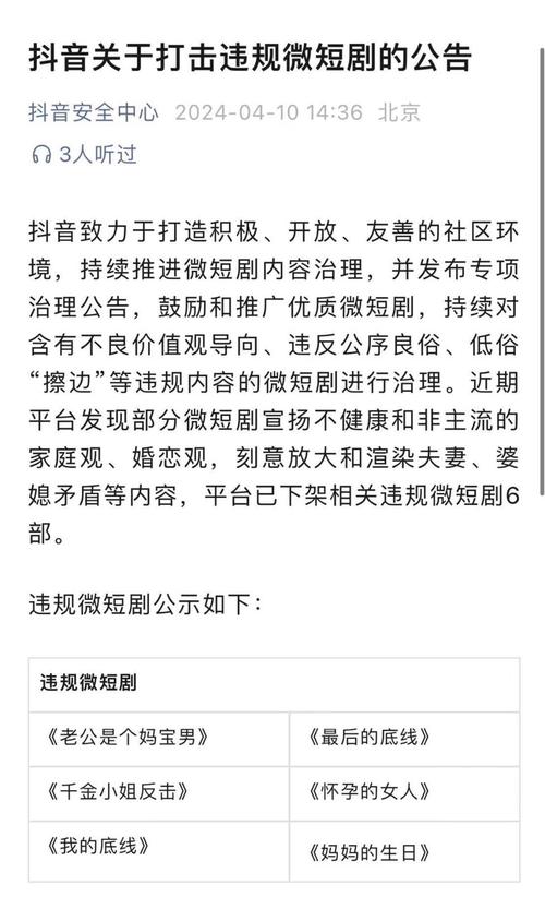淘宝违规微短剧下架_抖音业务平台_抖音违规微短剧治理
