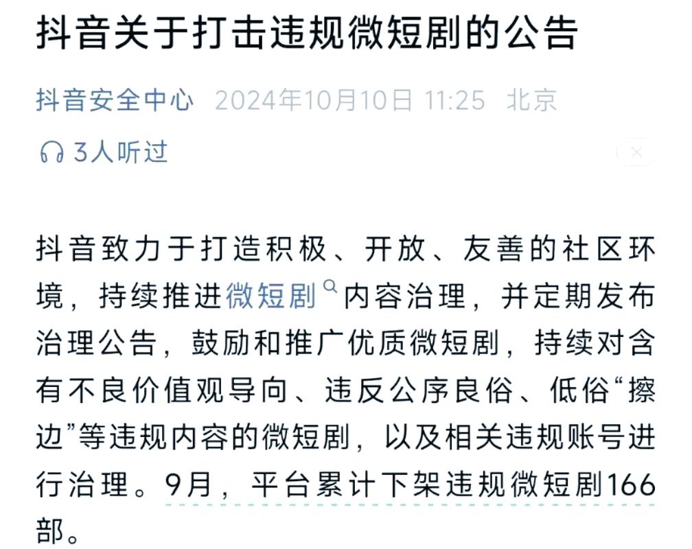 淘宝违规微短剧下架_抖音业务平台_抖音违规微短剧治理
