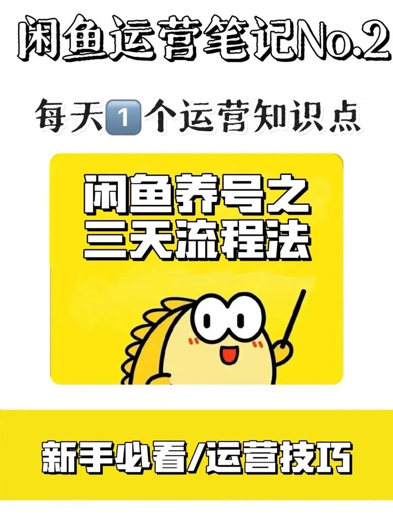 闲鱼如何涨粉快_闲鱼百万粉丝秘诀_闲鱼平台卖家互动策略