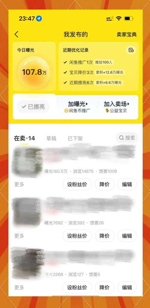 闲鱼如何涨粉快_闲鱼平台卖家互动策略_闲鱼百万粉丝秘诀