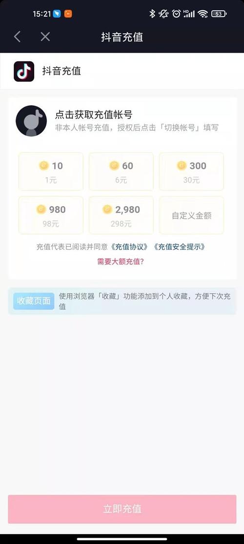 抖音零钱充值抖币教程_抖音22.6.0充值抖币方法_抖音点赞充值链接
