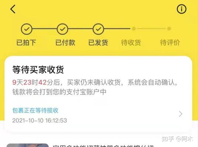 闲鱼业务下单24小时_闲鱼确认收货后多久到账_闲鱼自动确认收货时间