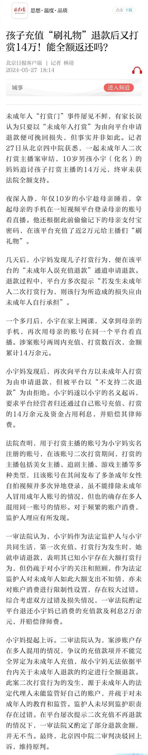 抖音未成年人充值问题_抖音充值抖币官网入口_抖音抖币充值退费