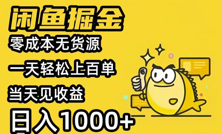 闲鱼如何涨粉快_闲鱼二手物品交易引流_闲鱼精准粉丝引流方法