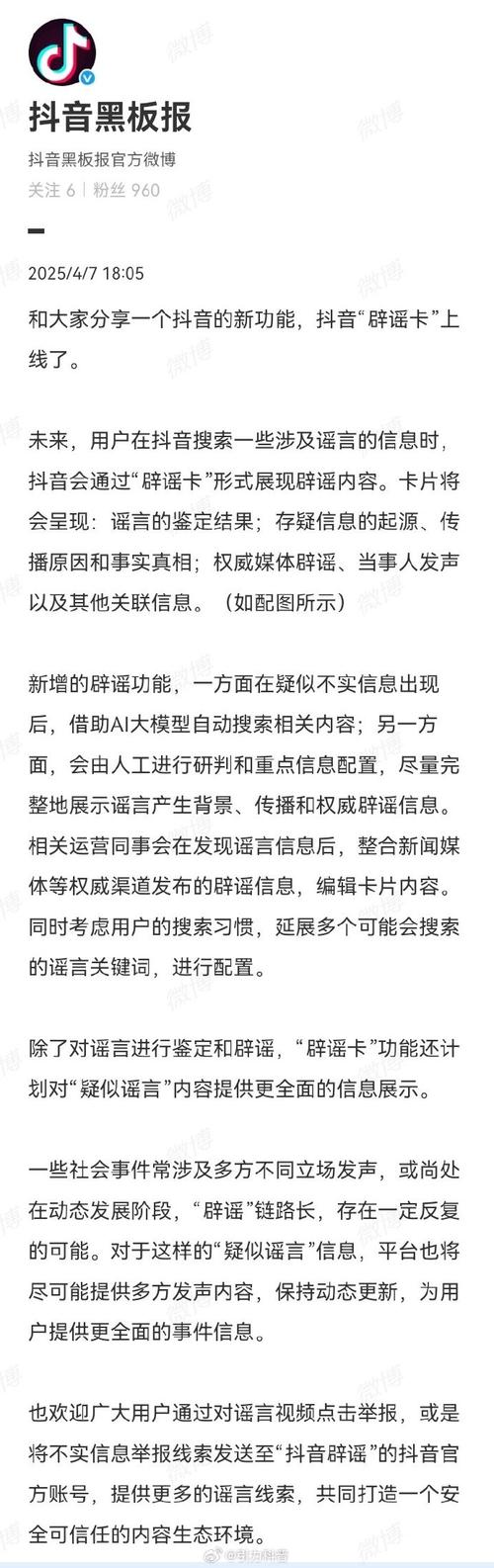 抖音辟谣卡功能_抖音谣言治理_抖音粉丝充值网站