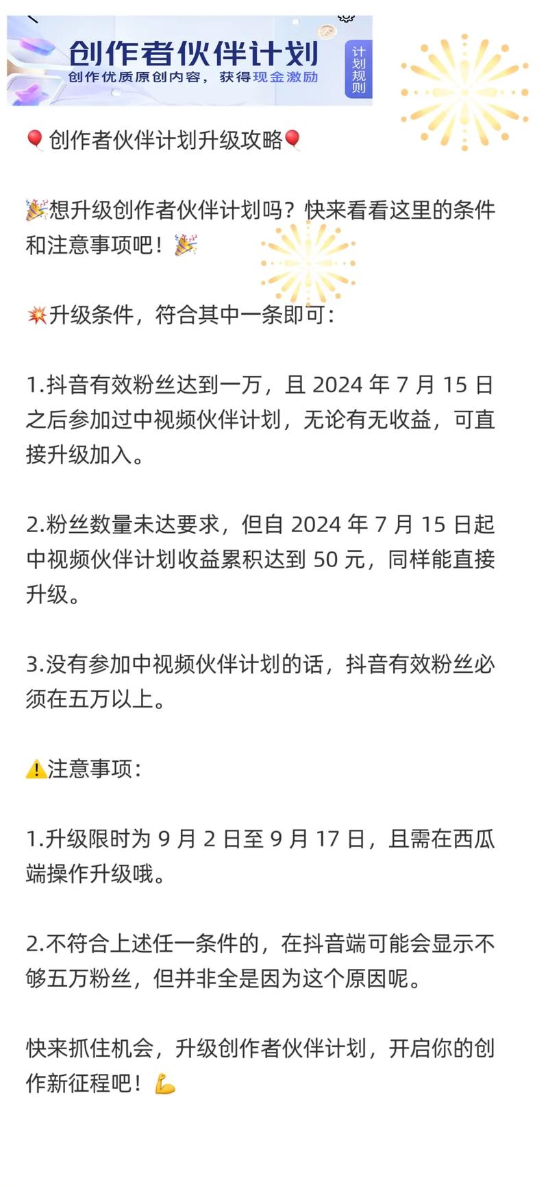 抖音有效粉丝什么时候更新一次_中视频创作者收益提升_抖音创作者伙伴计划升级条件
