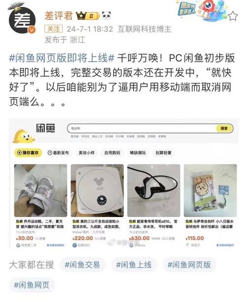 闲鱼网页版回归时间线_闲鱼业务网_闲鱼网页版功能介绍