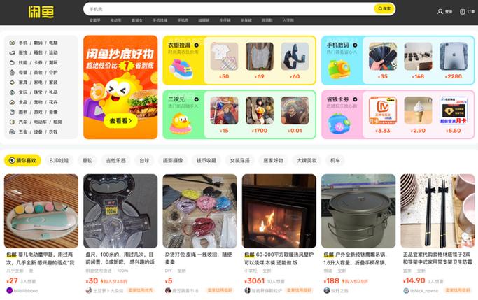 闲鱼业务网_闲鱼网页版功能介绍_闲鱼网页版回归时间线