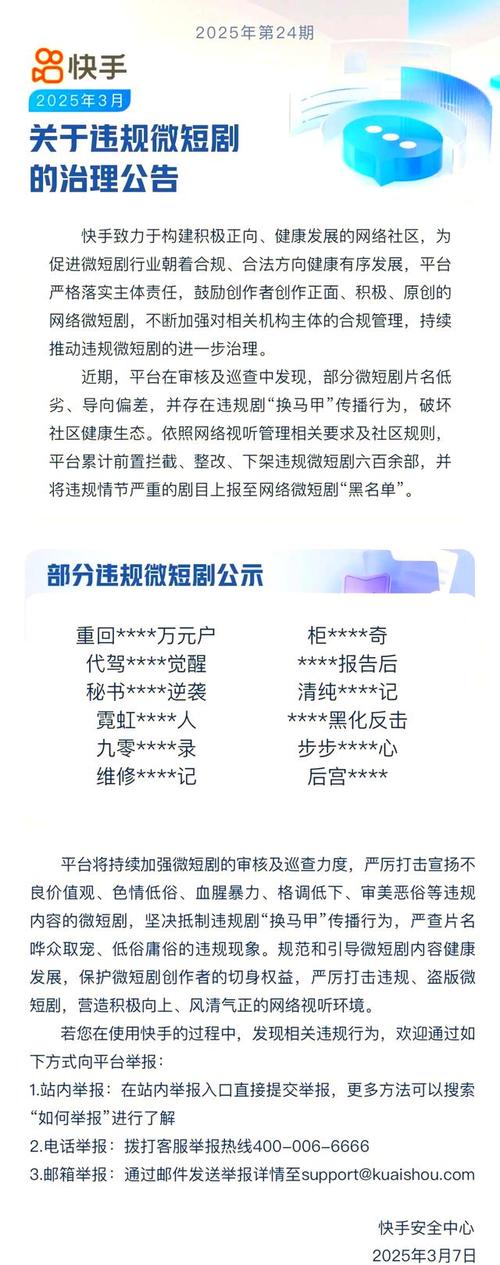 快手业务平台_快手微短剧违规处理_淘宝微短剧治理公告