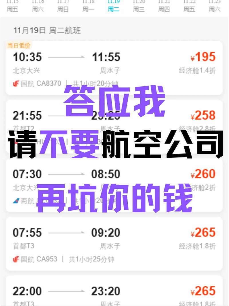机票验真功能_第三方购票平台加价行为_代刷平台