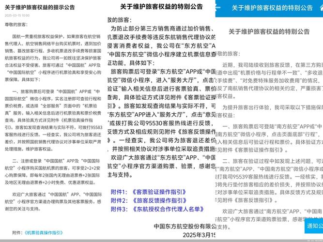 第三方购票平台加价行为_代刷平台_机票验真功能