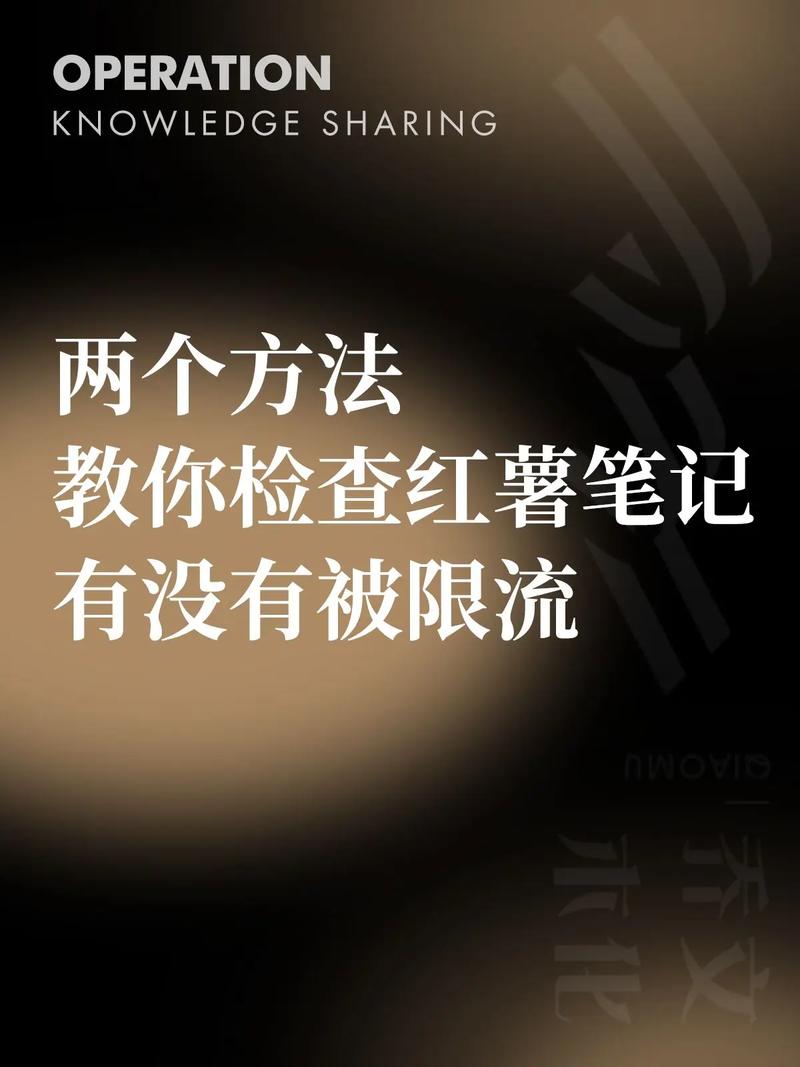 小红书涨粉太快会限流吗_小红书限流原因分析_小红书笔记限流判断方法