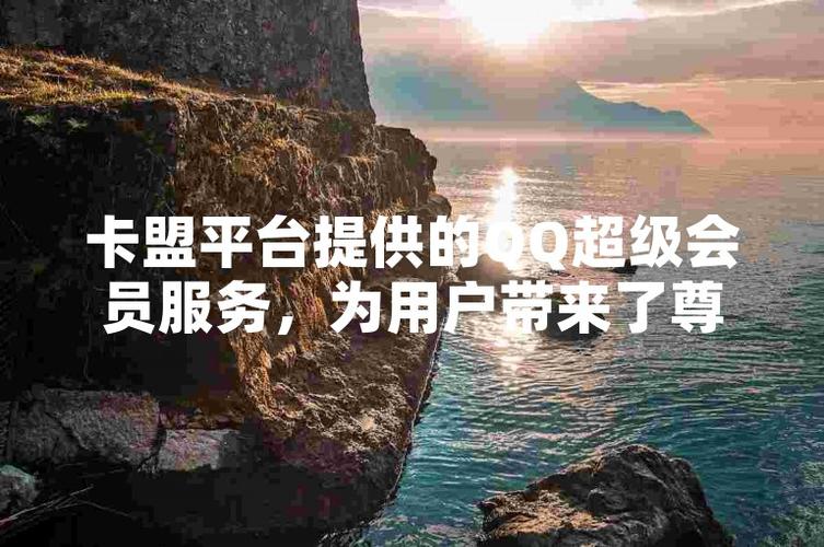 抖音代刷平台合法服务_QQ业务平台风险_qq会员卡盟