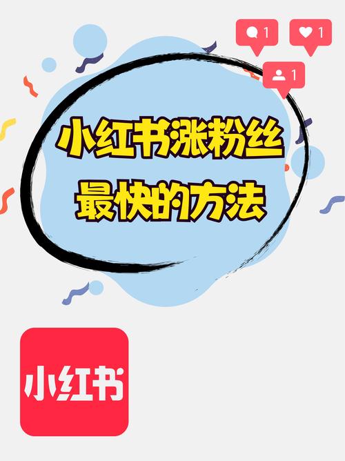 小红书内容更新技巧_小红书涨粉四大技巧是什么_小红书涨粉策略