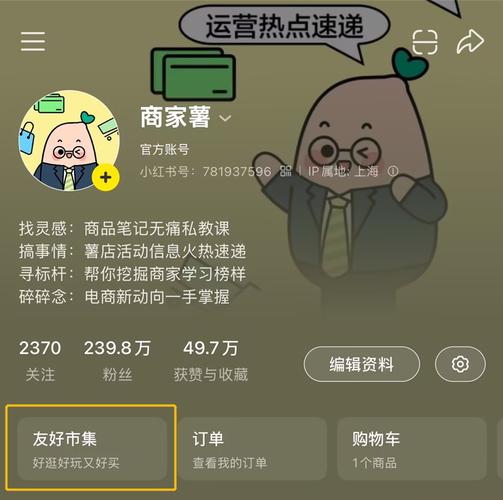 小红书电商友好市集开业时间_小红书电商友好市集商家报名条件_小红书自助平台业务下单真人