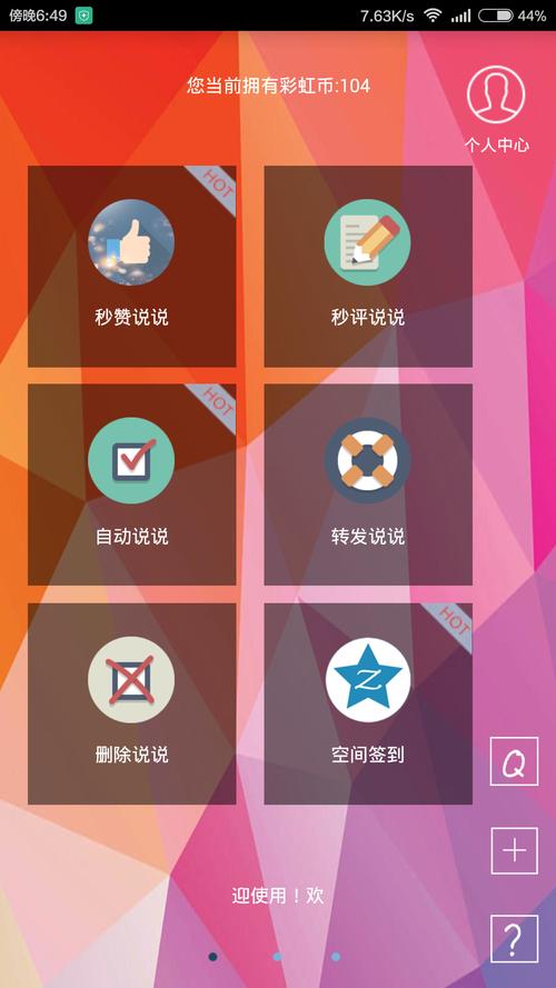 QQ秒赞大管家电脑版下载_七色彩虹秒赞软件_秒赞平台